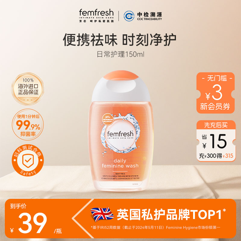 英国femfresh芳芯洗护私处护理液