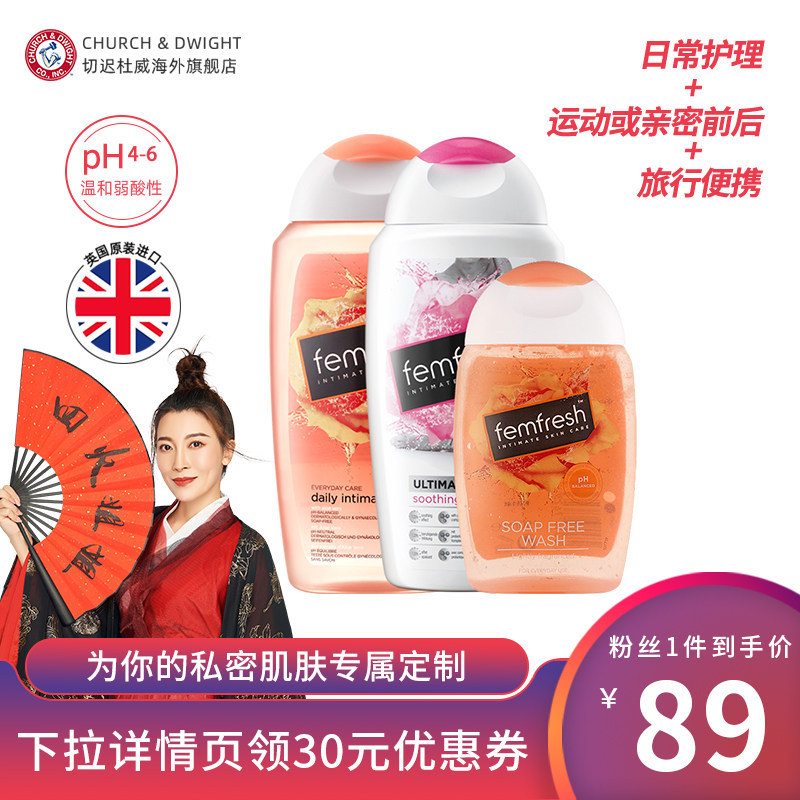 【四火推荐】英国femfresh芳芯女性日常私处洗液护理液舒缓痒干涩