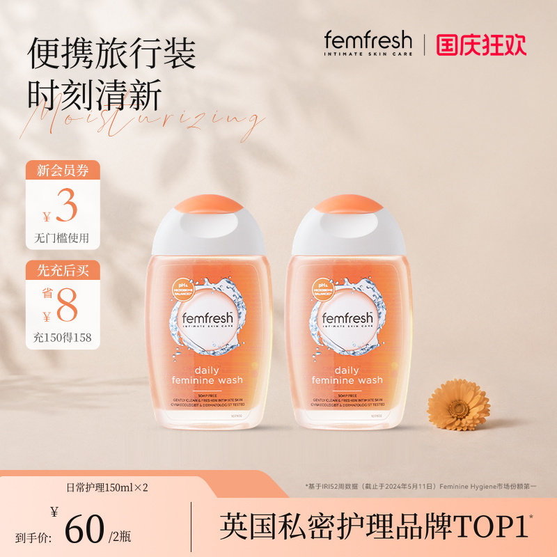 【旅行必备】femfresh芳芯私处女性日常洗液净味抑菌出差便携