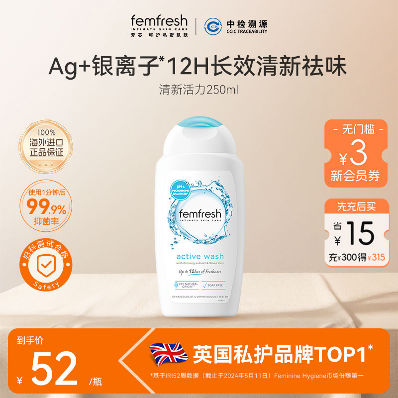 英国femfresh芳芯私处护理液清新活力洗液250ml