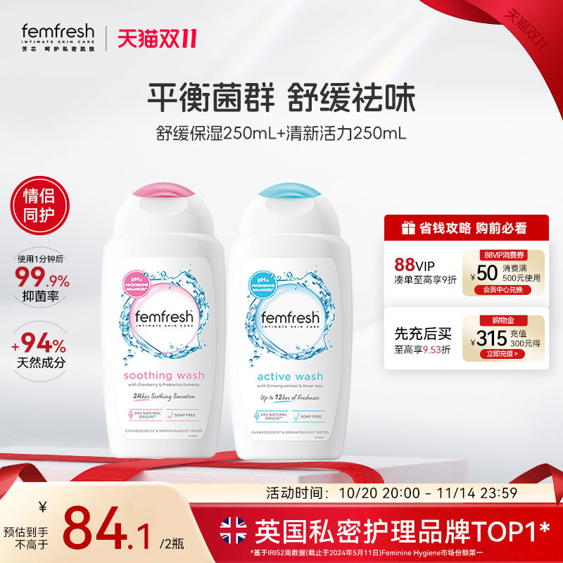 【情侣同护】英国femfresh芳芯私处洗护液护理液蔓越莓平衡菌群