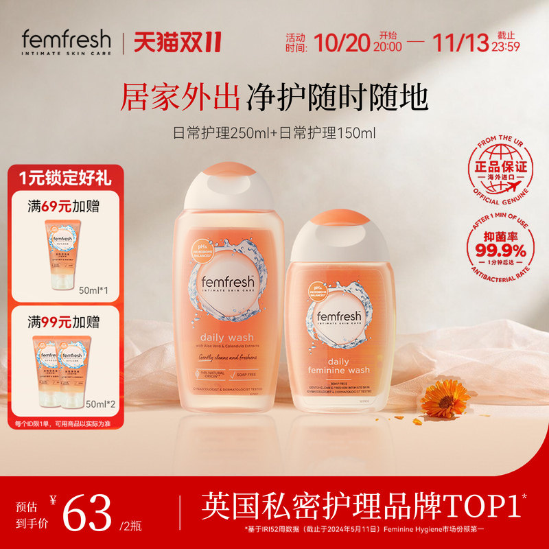 femfresh芳芯私处护理液女性日常洗液净味抑菌温和