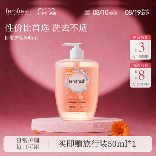 【超高性价比】femfresh芳芯女性日常私处洗护液私密护理沐浴露