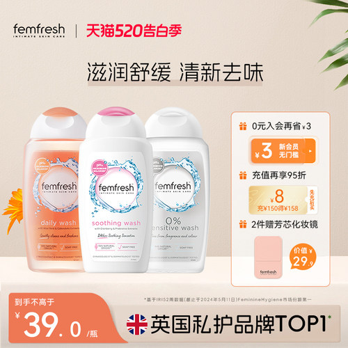 femfresh芳芯私处洗护液日常清洁