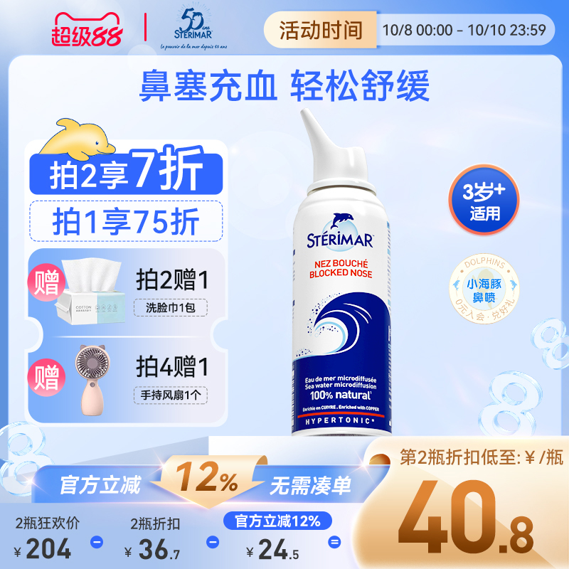 德尔玛洗鼻器小海豚生理喷雾家用