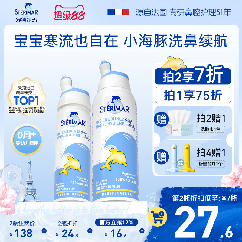 舒德爾瑪洗鼻器小海豚嬰幼兒天然生理性海鹽水清潔鼻腔噴霧100ml