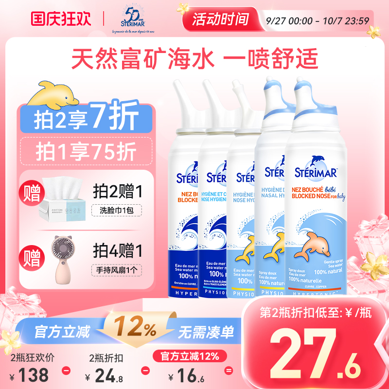 舒德尔玛小海豚STERIMAR鼻喷