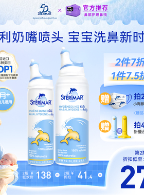 舒德尔玛洗鼻器小海豚婴幼儿天然生理性海盐水清洁鼻腔喷雾100ml