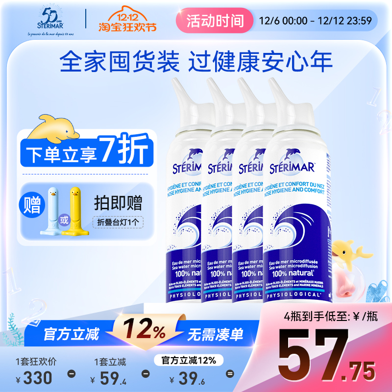 舒德尔玛洗鼻器法国小海豚鼻喷儿童成人海盐水洗鼻鼻炎喷雾*4瓶