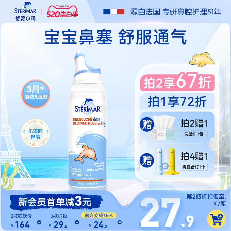 小海豚洗鼻器生理性海盐水过敏性鼻窦炎鼻塞家用通鼻鼻腔冲洗喷剂
