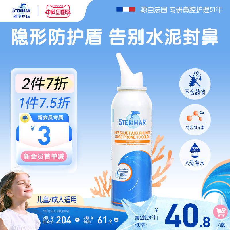 舒德尔玛小海豚洗鼻生理性海盐水舒缓鼻塞预防感冒鼻喷鼻腔喷雾器