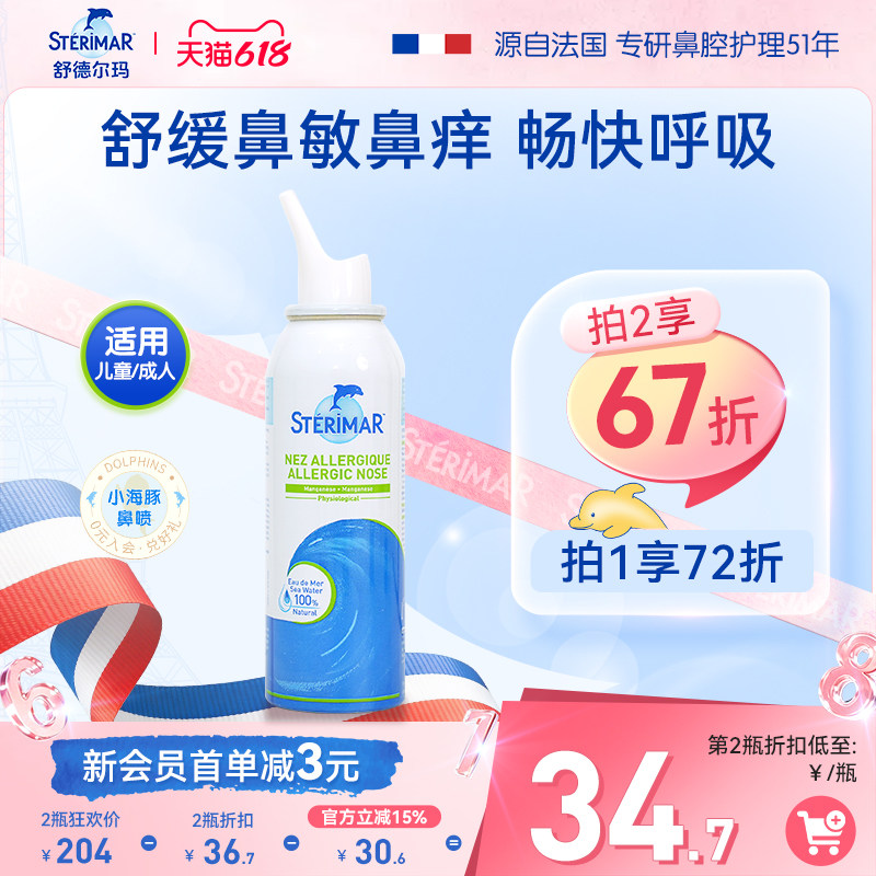 舒德尔玛小海豚洗鼻生理海盐水舒缓过敏性鼻炎鼻塞鼻喷洗鼻喷雾器