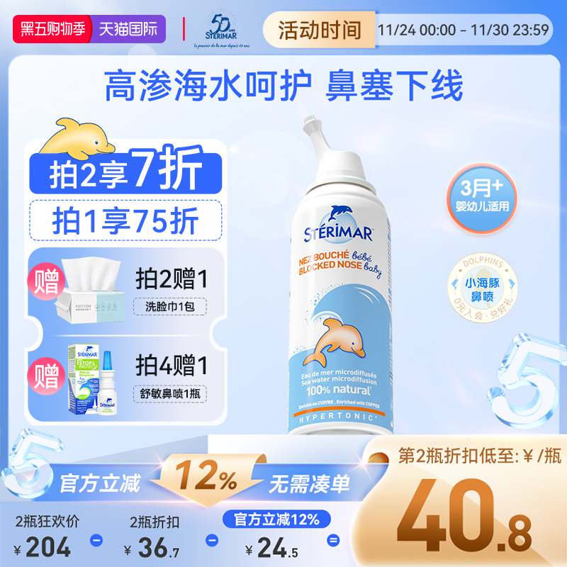 STERIMAR德尔法国小海豚婴儿鼻炎