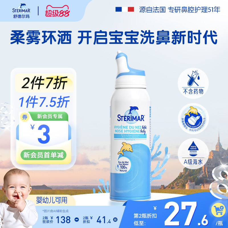 STERIMAR德尔小海豚婴幼儿天然图片