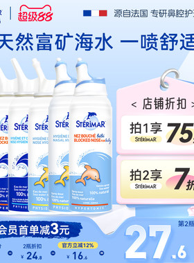 舒德尔玛小海豚STERIMAR鼻喷