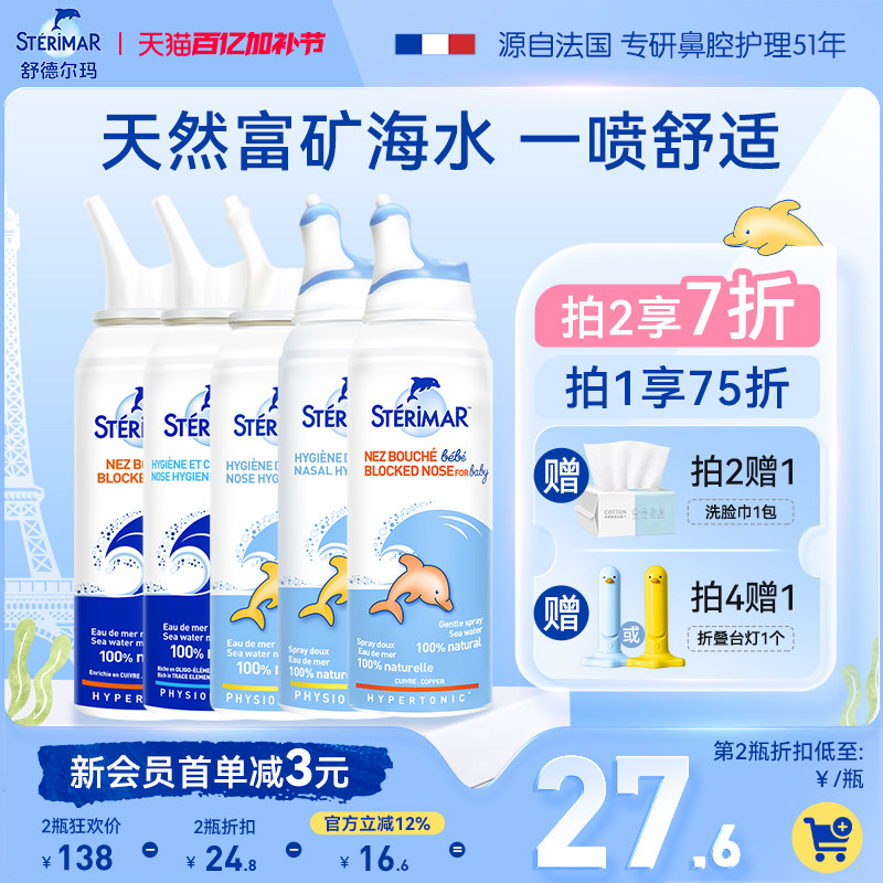 舒德尔玛Sterimar小海豚儿童成人鼻腔鼻炎喷雾洗鼻器清洁便携50ml