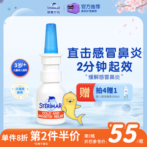 Sterimar舒德尔玛法国小海豚儿童缓解鼻炎鼻窦炎感冒鼻塞海水喷雾