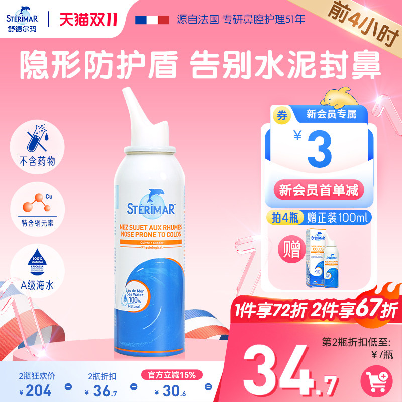 舒德尔玛小海豚洗鼻生理性海盐水舒缓鼻塞预防感冒鼻喷鼻腔喷雾器