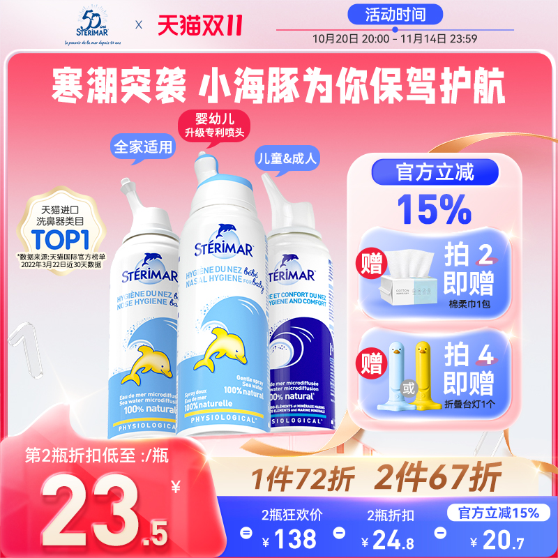 STERIMAR德尔法国小海豚婴儿
