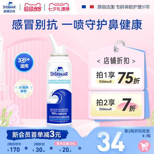 STERIMAR德尔法国小海豚鼻喷儿童