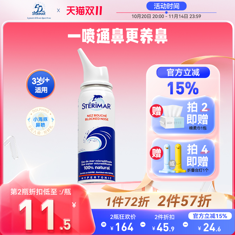 STERIMAR德尔小海豚洗鼻喷雾生理