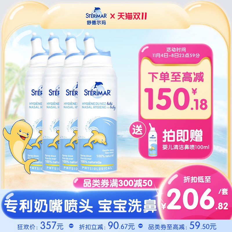 舒德尔玛小海豚生理性鼻腔海盐水喷雾婴幼儿专利奶嘴喷头冲洗鼻器怎么样,好用不?