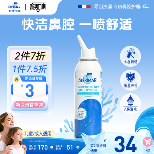 STERIMAR德尔法国小海豚鼻喷儿童