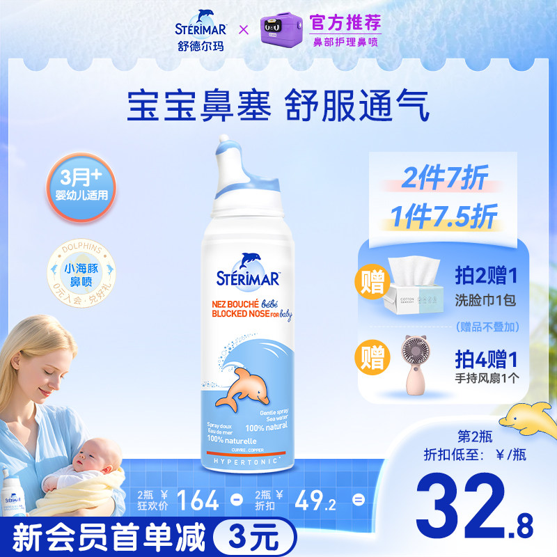 小海豚洗鼻器生理性海盐水过敏性鼻窦炎鼻塞家用通鼻鼻腔冲洗喷剂