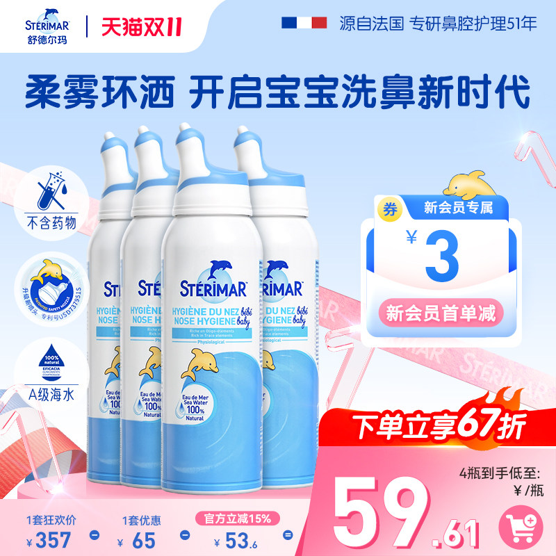 舒德尔玛清洁鼻喷囤货装