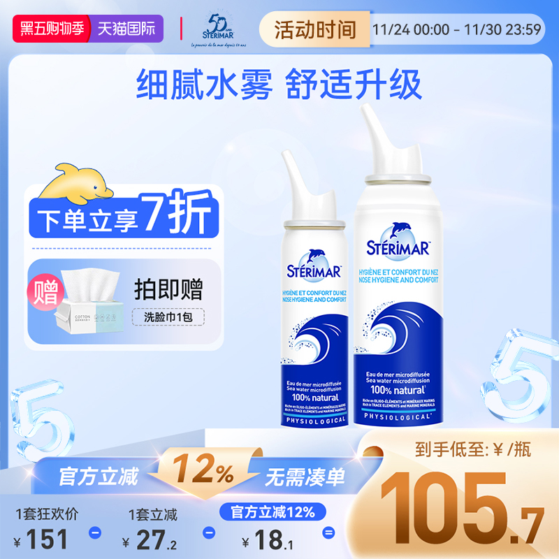 STERIMAR德尔法国小海豚鼻喷进口