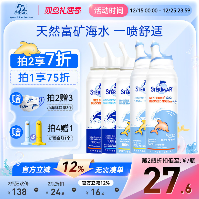 舒德尔玛Sterimar小海豚儿童成人鼻腔鼻炎喷雾洗鼻器清洁便携50ml
