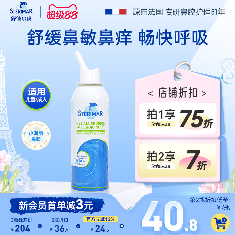 舒德尔玛小海豚洗鼻生理海盐水舒缓过敏性鼻炎鼻塞鼻喷洗鼻喷雾器