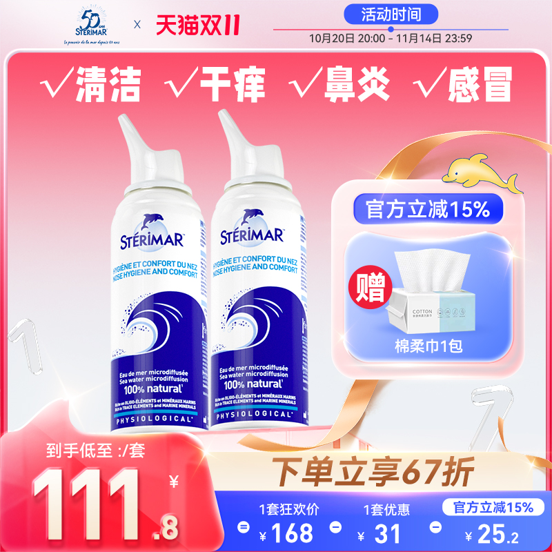 舒德尔玛小海豚生理性海盐水儿童成人清洁冲洗鼻腔鼻塞喷雾2瓶装