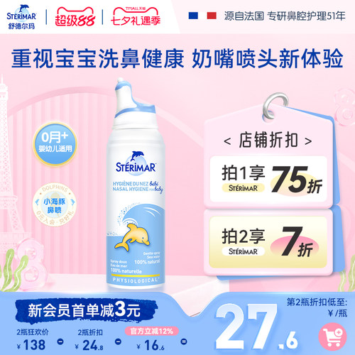 STERIMAR德尔小海豚婴幼儿天然
