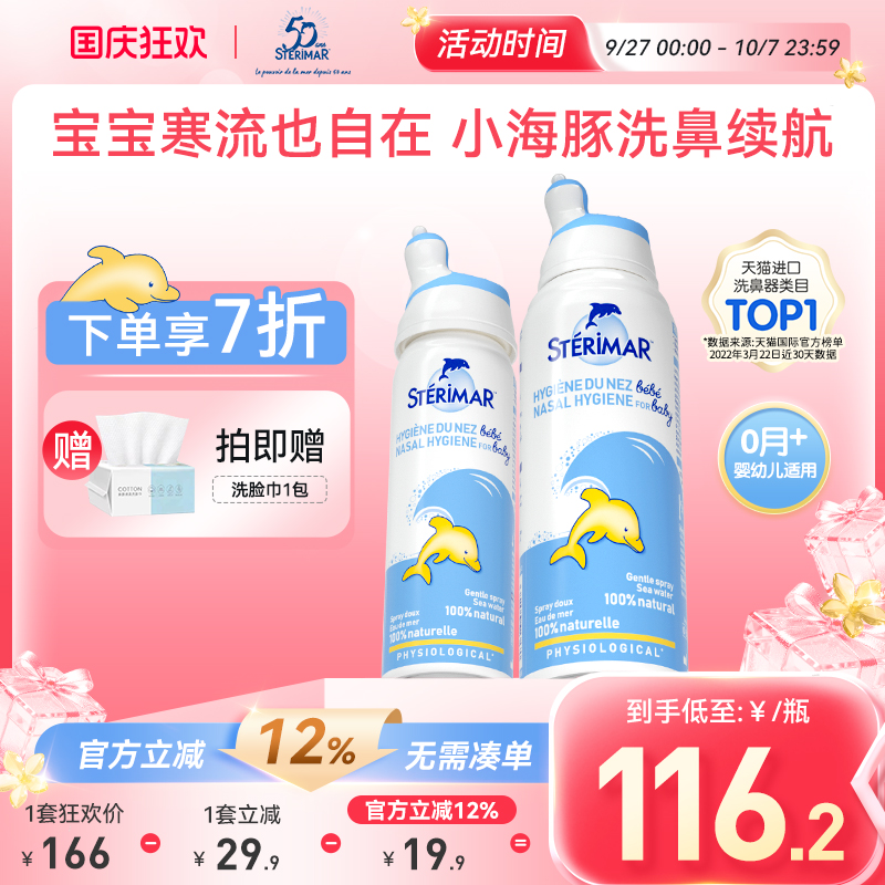 洗鼻器舒德尔玛STERIMAR