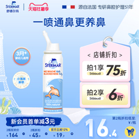 Sterimar舒德尔玛小海豚婴儿鼻炎喷雾洗鼻器海水舒缓鼻腔鼻塞临期
