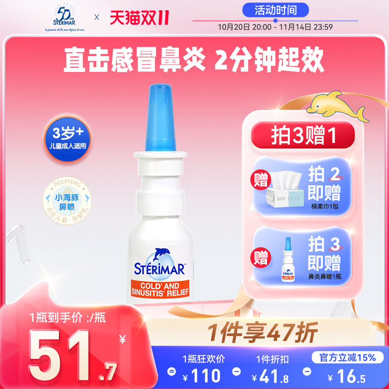 STERIMAR德尔法国小海豚儿童缓解