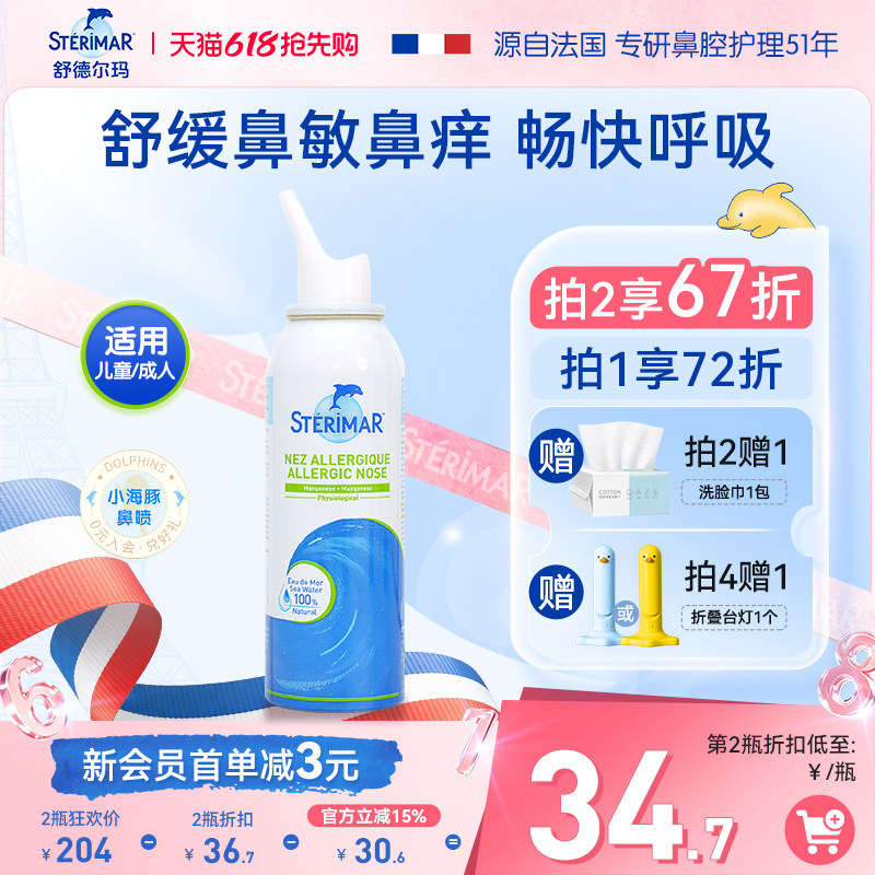 舒德尔玛小海豚洗鼻生理海盐水舒缓过敏性鼻炎鼻塞鼻喷洗鼻喷雾器
