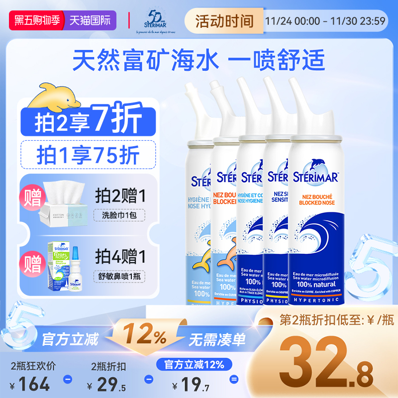 德尔STERIMAR小海豚进口鼻喷