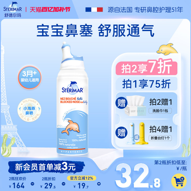 小海豚洗鼻器生理性海盐水过敏性鼻窦炎鼻塞家用通鼻鼻腔冲洗喷剂