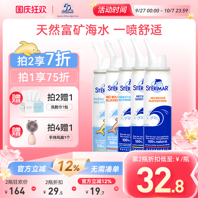 德尔STERIMAR小海豚进口鼻喷