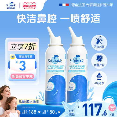 舒德尔玛小海豚生理性海盐水儿童成人清洁冲洗鼻腔鼻塞喷雾2瓶装