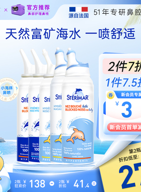 舒德尔玛Sterimar小海豚儿童成人鼻腔鼻炎喷雾洗鼻器清洁便携50ml