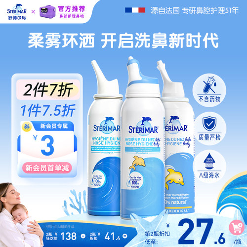 STERIMAR德尔法国小海豚婴儿