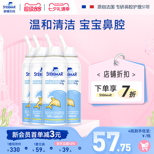 STERIMAR德尔小海豚婴幼儿鼻腔