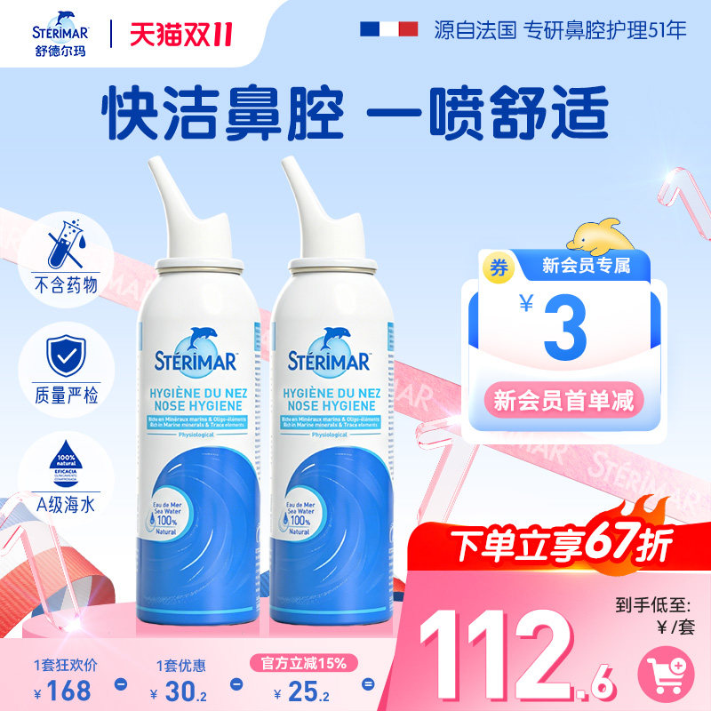 舒德尔玛小海豚生理性海盐水儿童成人清洁冲洗鼻腔鼻塞喷雾2瓶装
