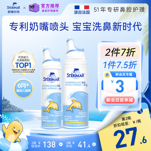 舒德尔玛洗鼻盐清洁鼻腔