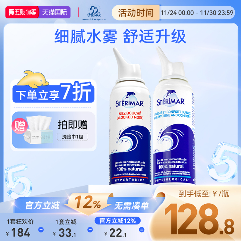 STERIMAR德尔法国小海豚鼻喷