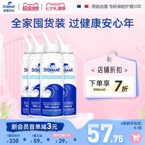 STERIMAR德尔法国小海豚鼻喷儿童