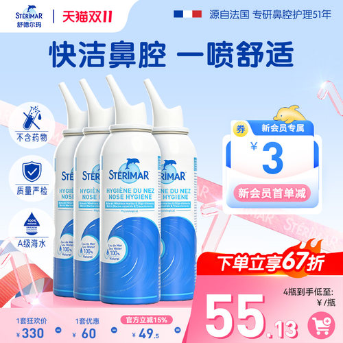 STERIMAR德尔法国小海豚鼻喷儿童